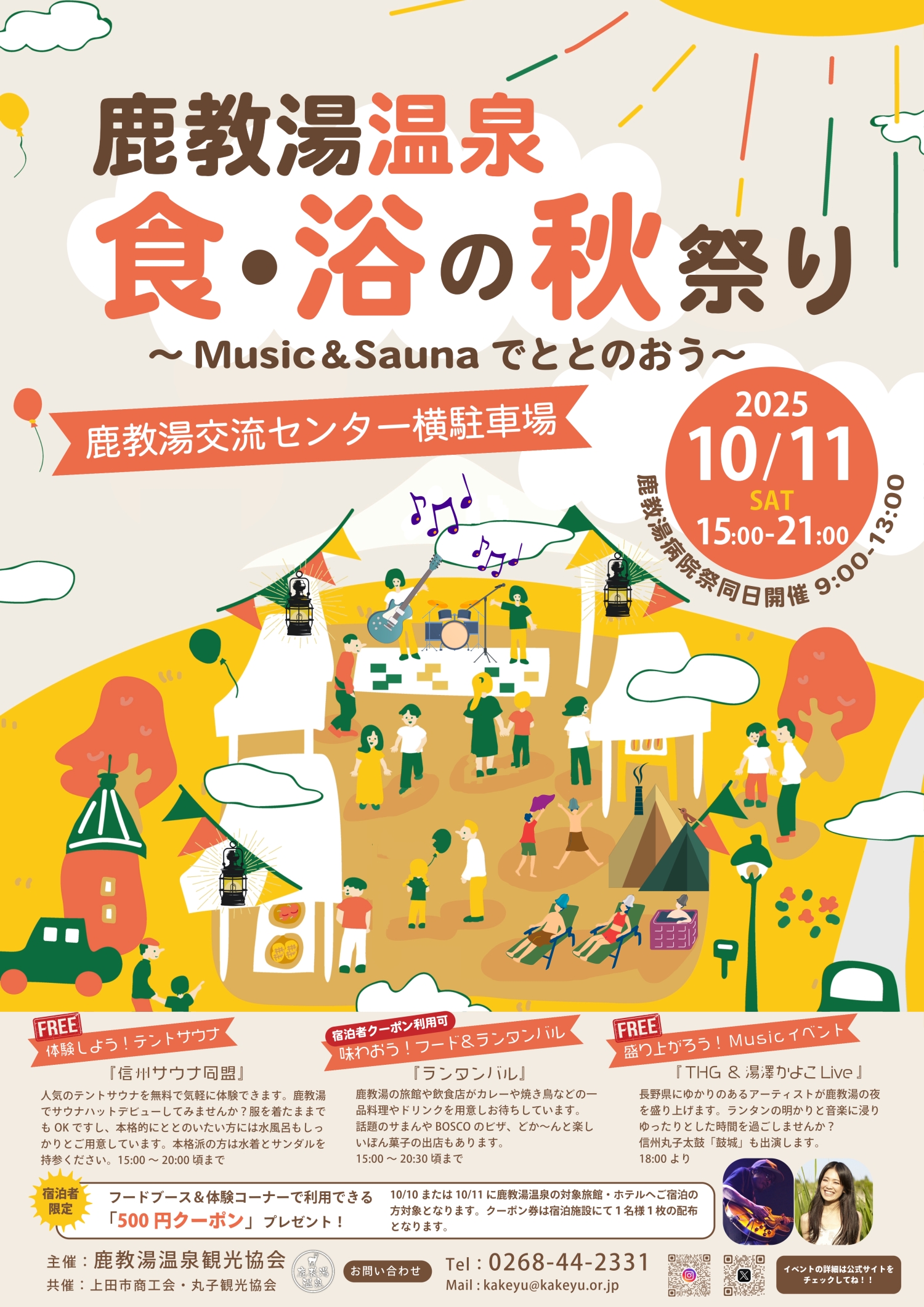 食・浴の秋祭り 表