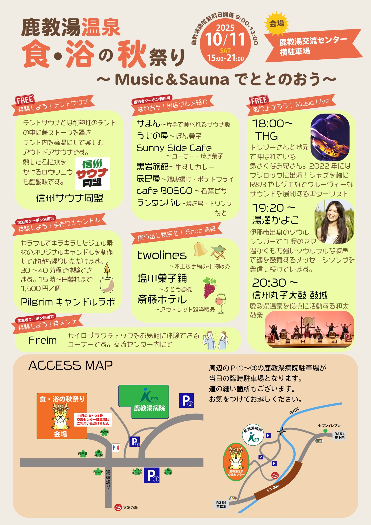 食・浴の秋祭り 裏